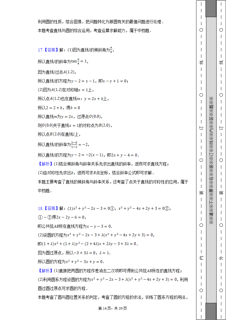 2022-2023学年江苏省扬州市高二（上）月考数学试卷（含解析）.doc第16页