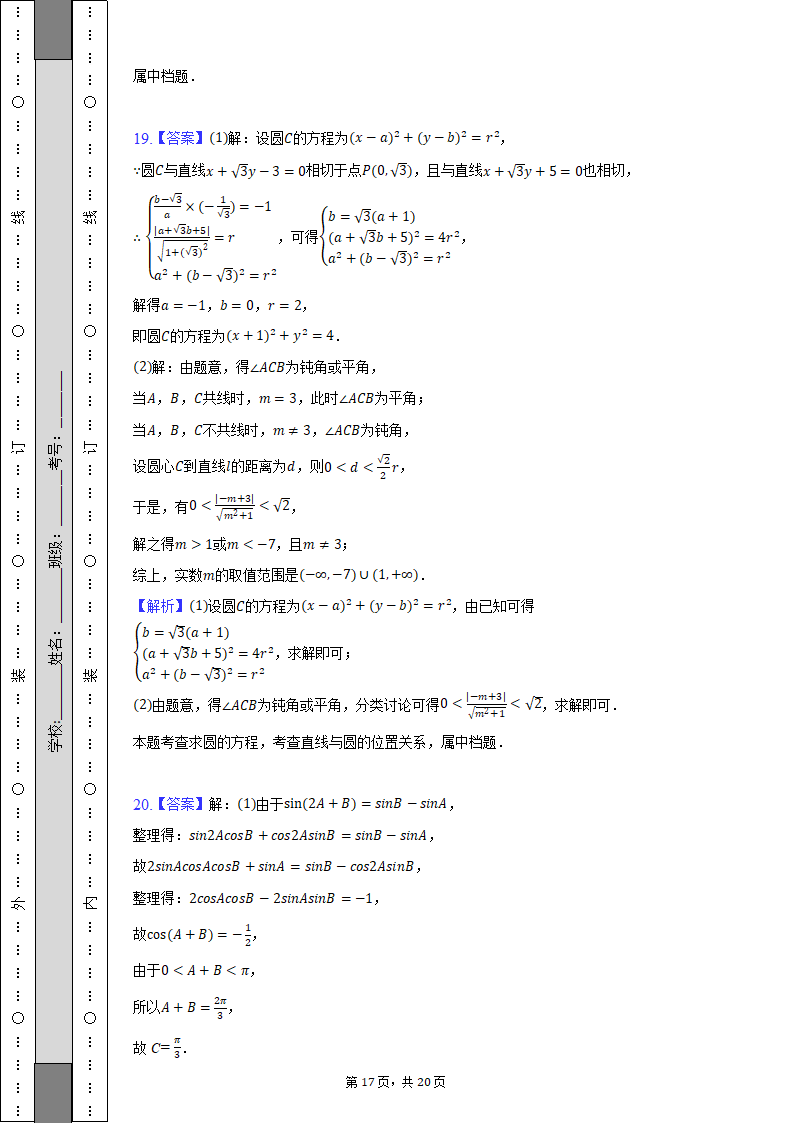 2022-2023学年江苏省扬州市高二（上）月考数学试卷（含解析）.doc第17页