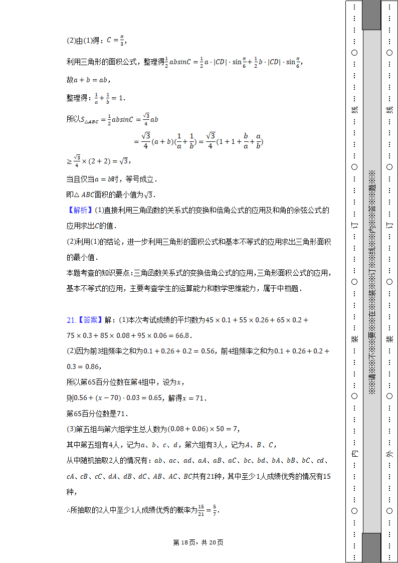 2022-2023学年江苏省扬州市高二（上）月考数学试卷（含解析）.doc第18页