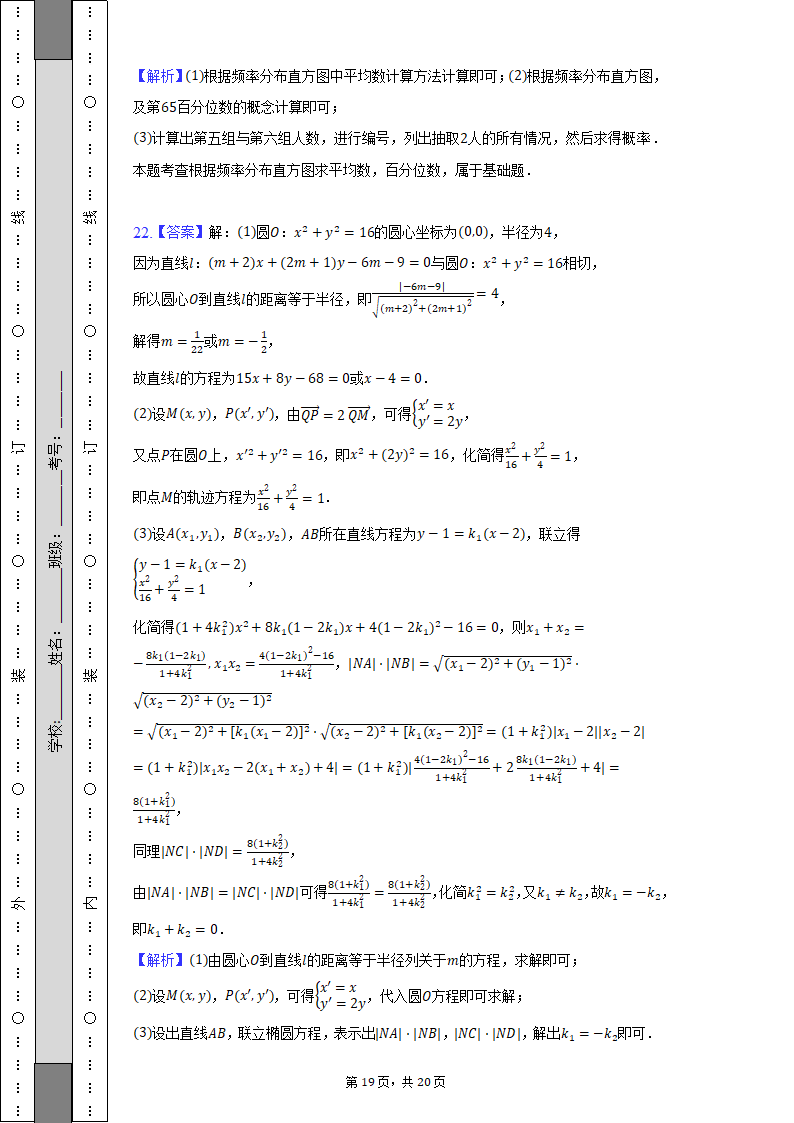 2022-2023学年江苏省扬州市高二（上）月考数学试卷（含解析）.doc第19页