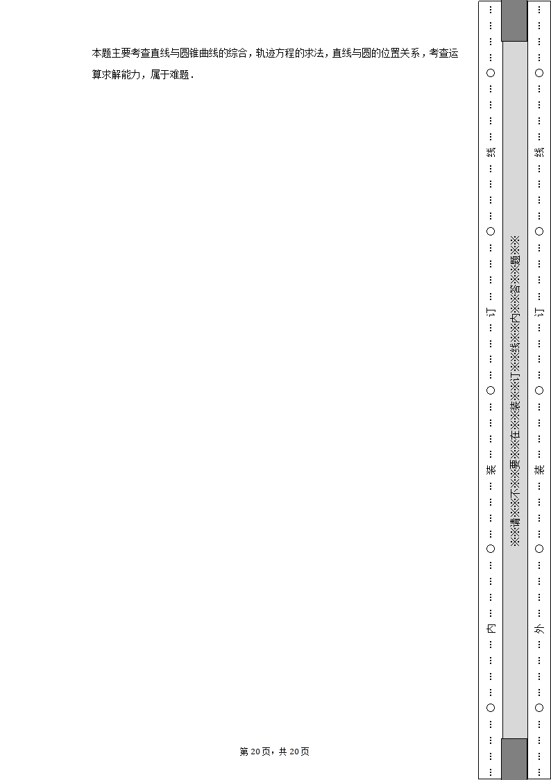 2022-2023学年江苏省扬州市高二（上）月考数学试卷（含解析）.doc第20页