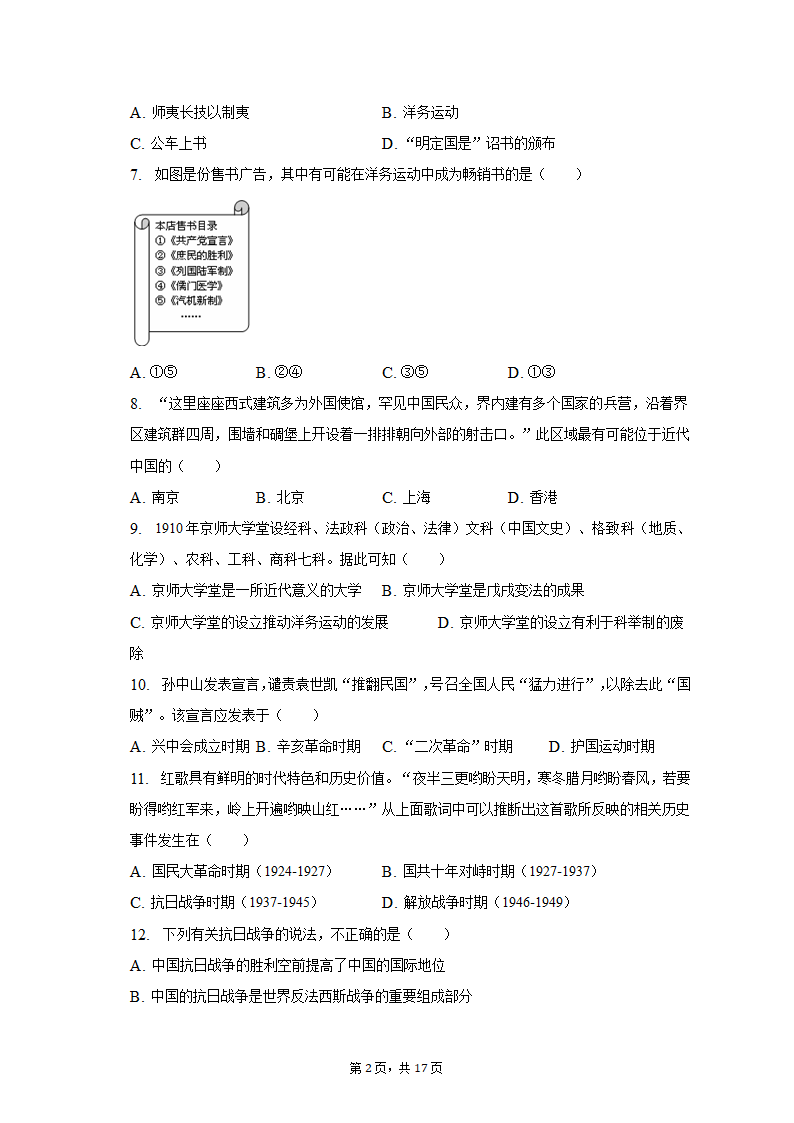 2022-2023学年江苏省宿迁市泗洪县八年级（上）期末历史试卷（含解析）.doc第2页