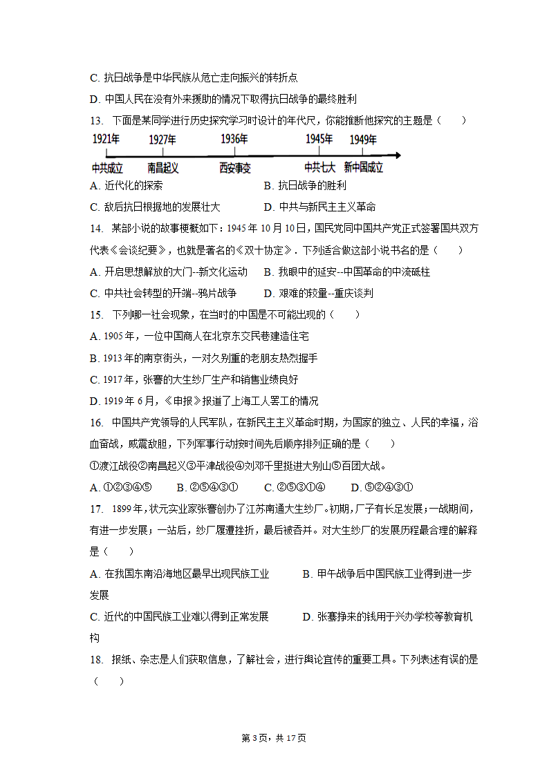 2022-2023学年江苏省宿迁市泗洪县八年级（上）期末历史试卷（含解析）.doc第3页