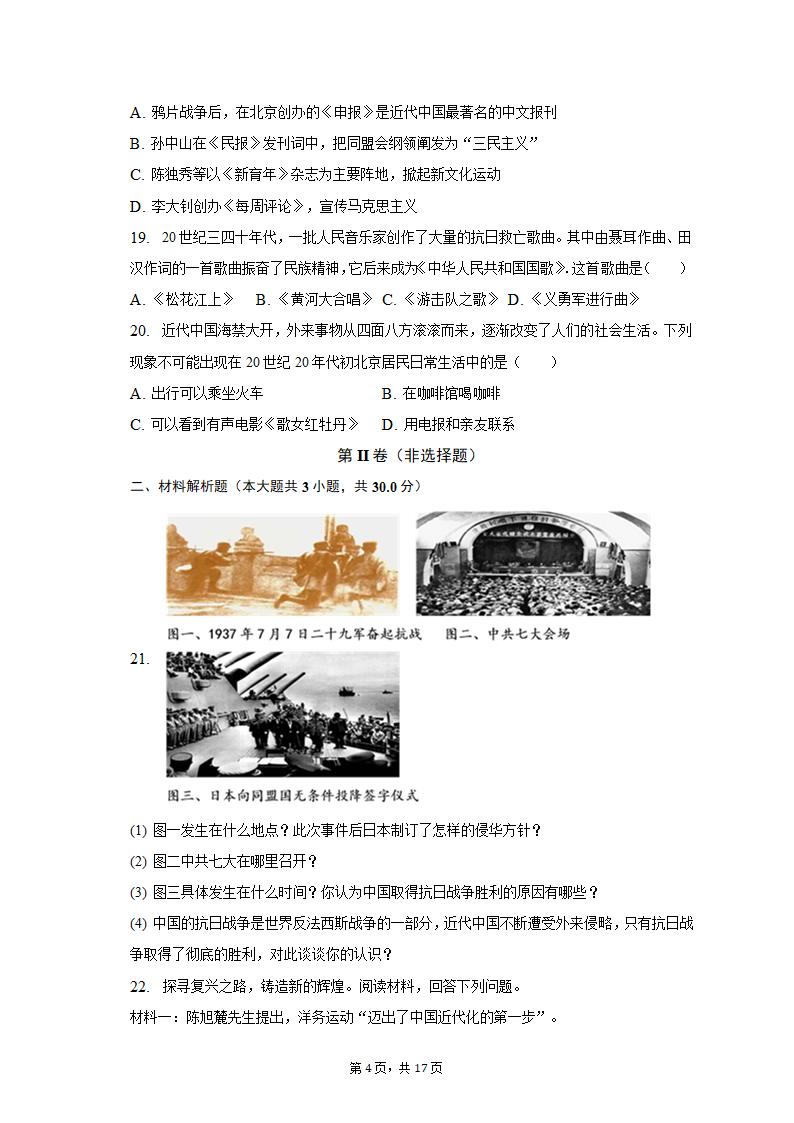 2022-2023学年江苏省宿迁市泗洪县八年级（上）期末历史试卷（含解析）.doc第4页