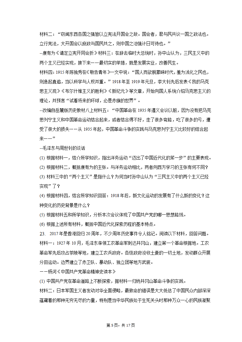 2022-2023学年江苏省宿迁市泗洪县八年级（上）期末历史试卷（含解析）.doc第5页