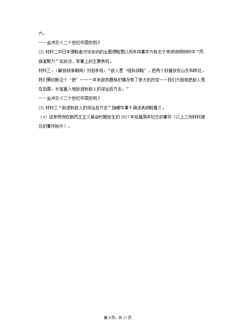 2022-2023学年江苏省宿迁市泗洪县八年级（上）期末历史试卷（含解析）.doc第6页