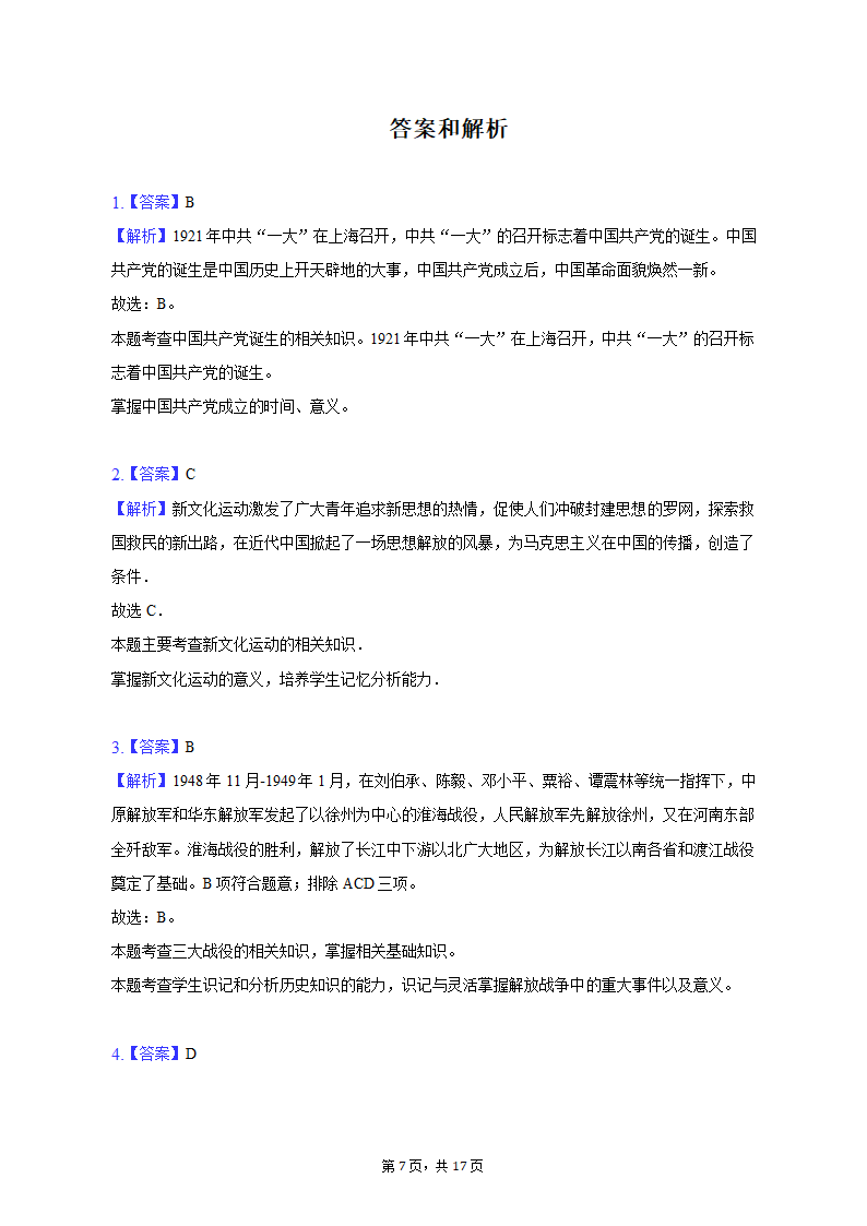 2022-2023学年江苏省宿迁市泗洪县八年级（上）期末历史试卷（含解析）.doc第7页