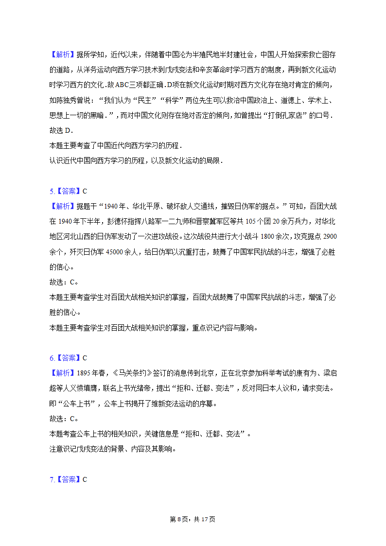 2022-2023学年江苏省宿迁市泗洪县八年级（上）期末历史试卷（含解析）.doc第8页