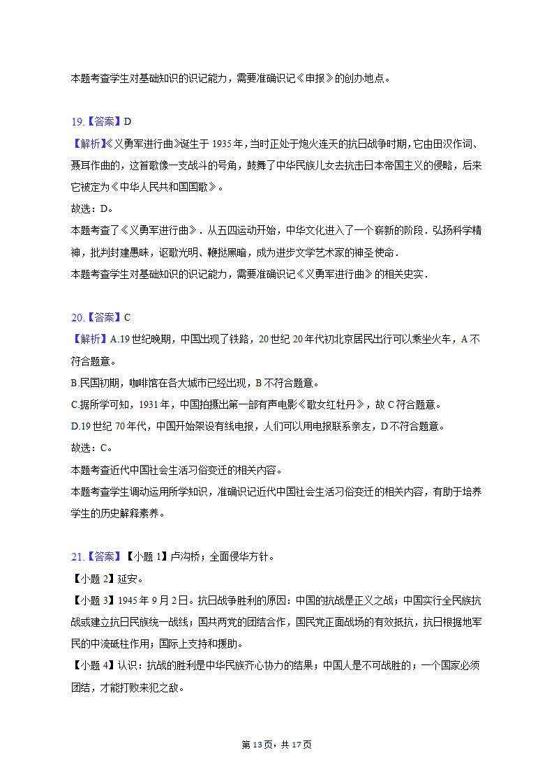 2022-2023学年江苏省宿迁市泗洪县八年级（上）期末历史试卷（含解析）.doc第13页