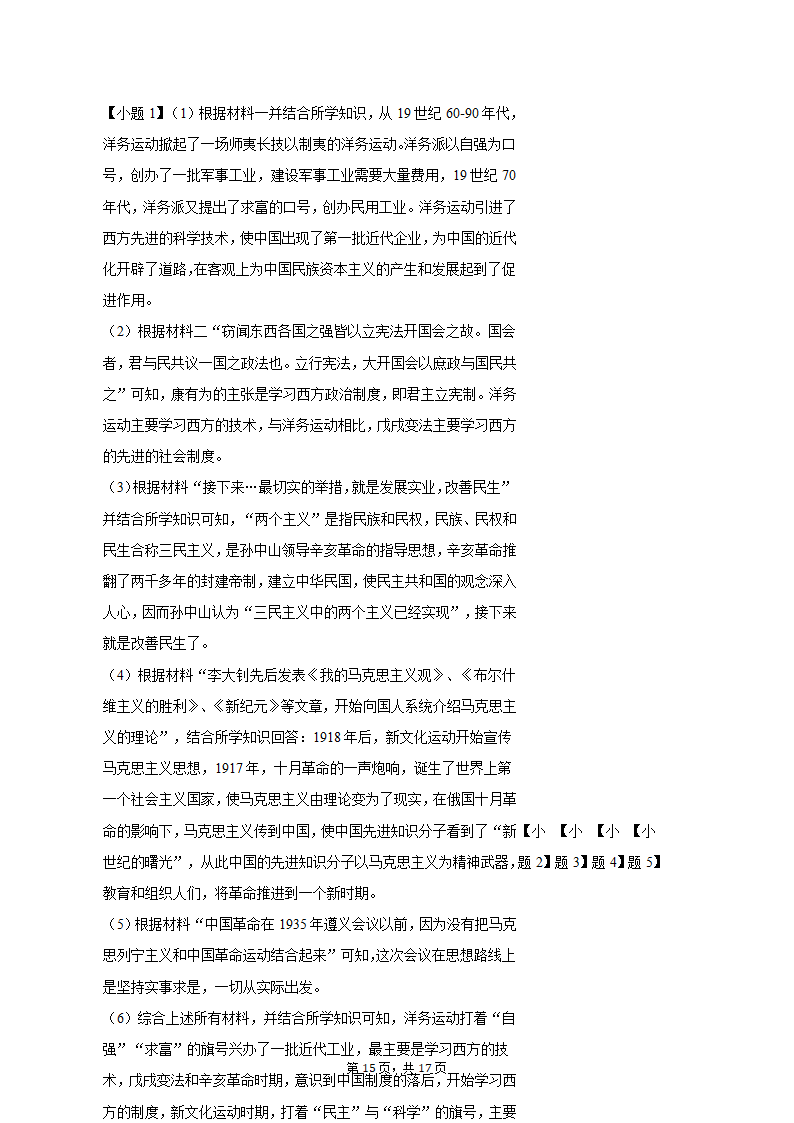 2022-2023学年江苏省宿迁市泗洪县八年级（上）期末历史试卷（含解析）.doc第15页