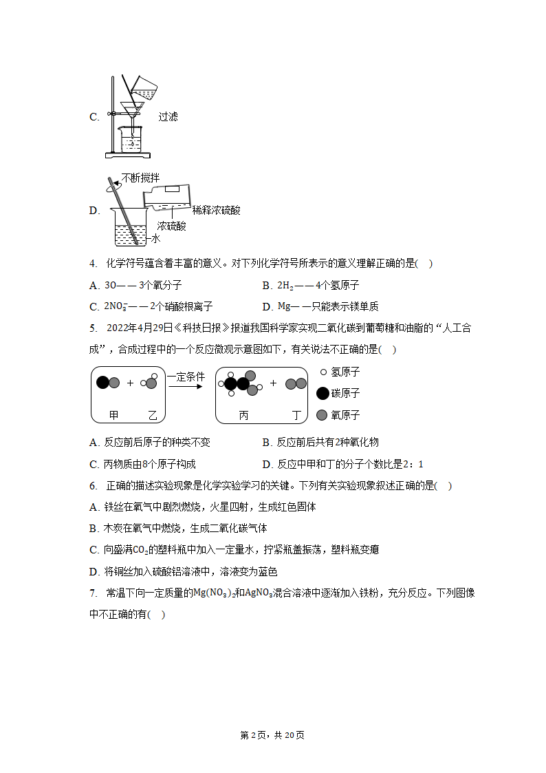 2023年河北省石家庄市长安区中考化学模拟试卷（含解析）.doc第2页