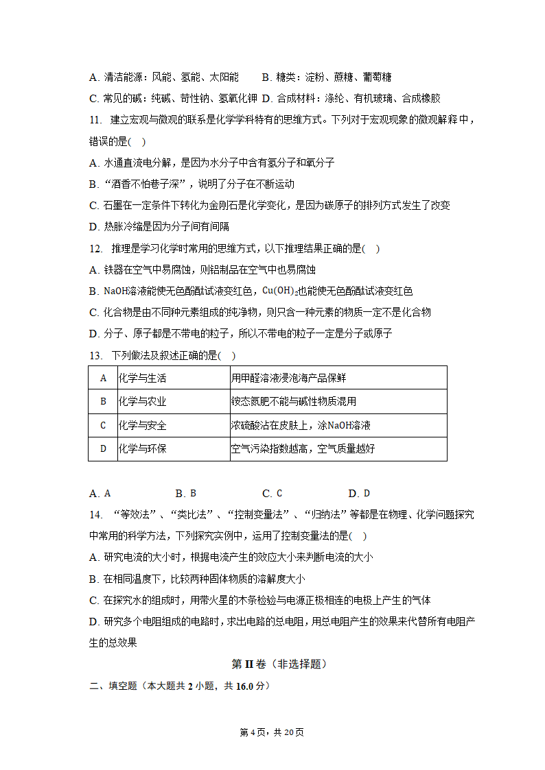 2023年河北省石家庄市长安区中考化学模拟试卷（含解析）.doc第4页