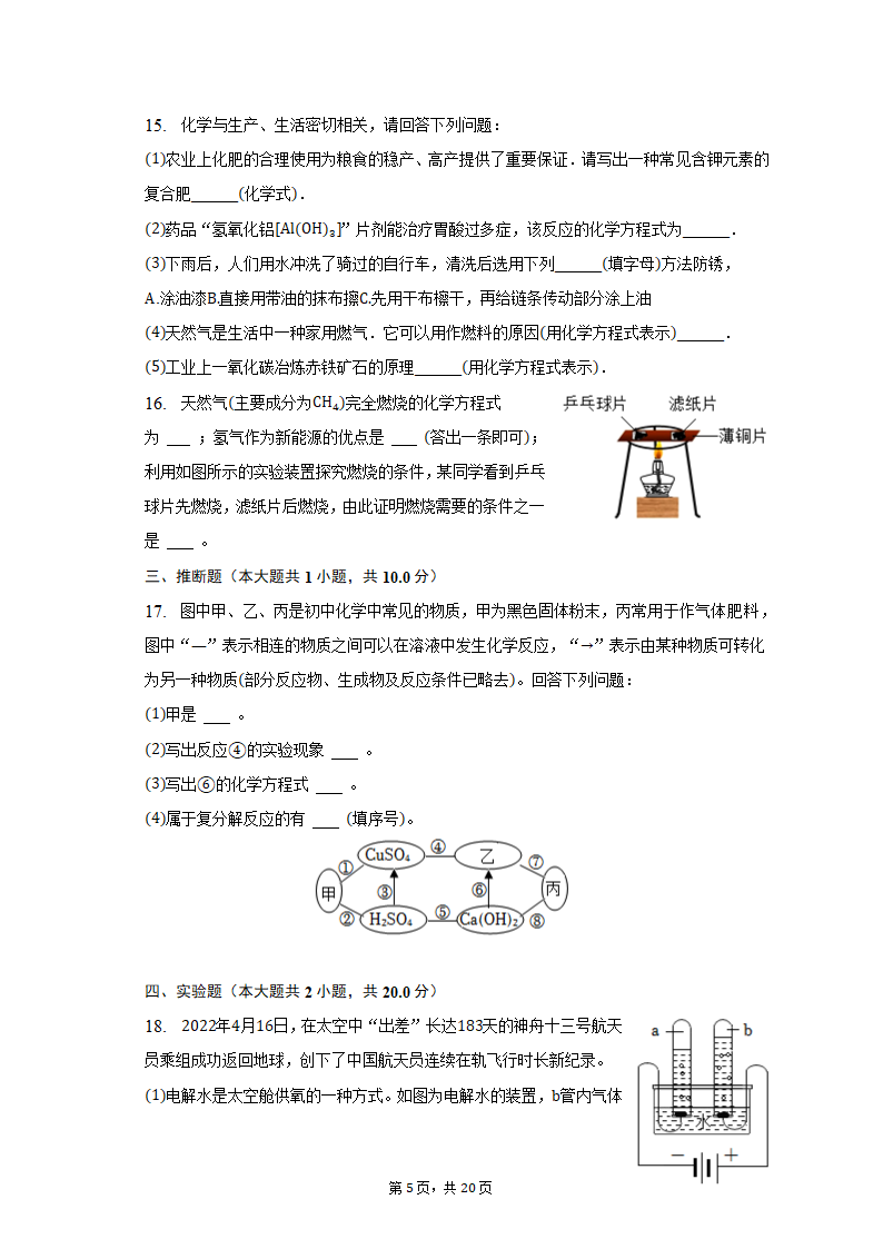 2023年河北省石家庄市长安区中考化学模拟试卷（含解析）.doc第5页