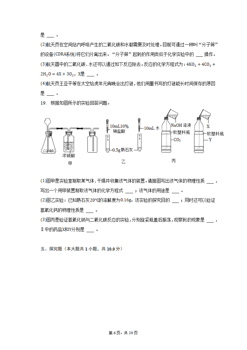 2023年河北省石家庄市长安区中考化学模拟试卷（含解析）.doc第6页