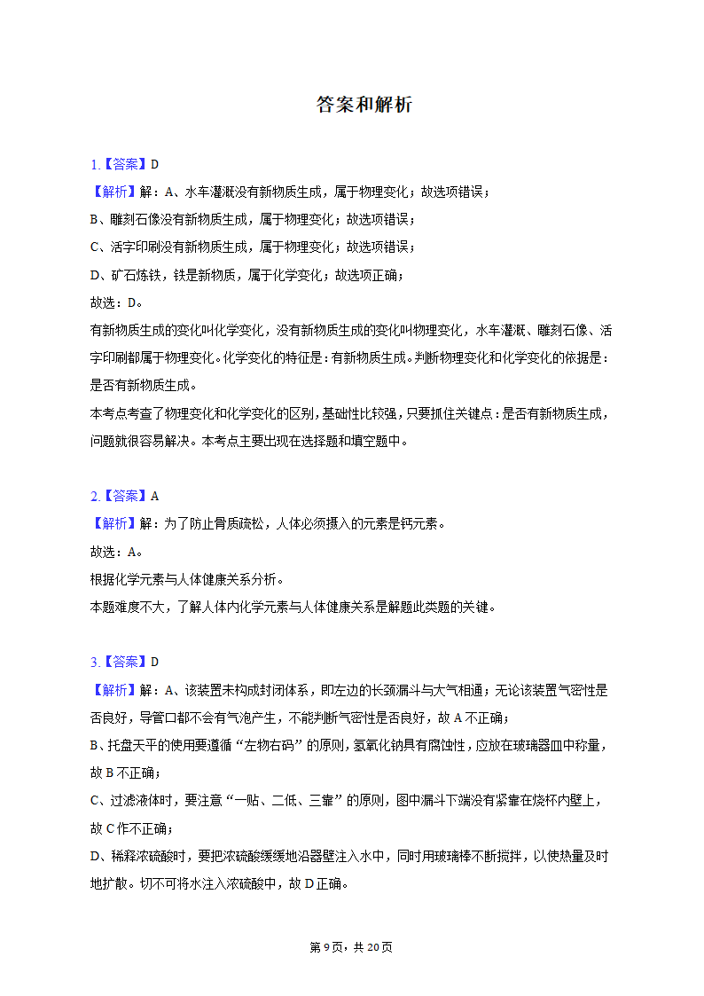 2023年河北省石家庄市长安区中考化学模拟试卷（含解析）.doc第9页