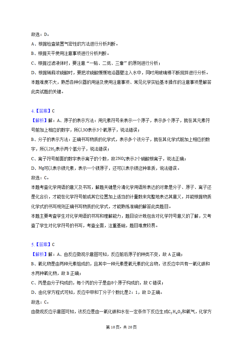 2023年河北省石家庄市长安区中考化学模拟试卷（含解析）.doc第10页