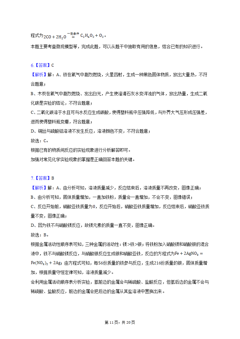 2023年河北省石家庄市长安区中考化学模拟试卷（含解析）.doc第11页