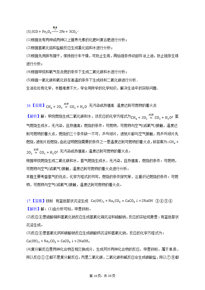 2023年河北省石家庄市长安区中考化学模拟试卷（含解析）.doc第16页