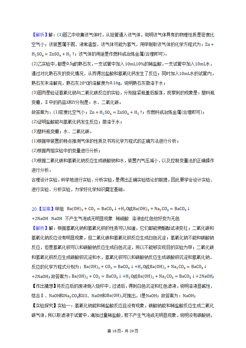 2023年河北省石家庄市长安区中考化学模拟试卷（含解析）.doc第18页