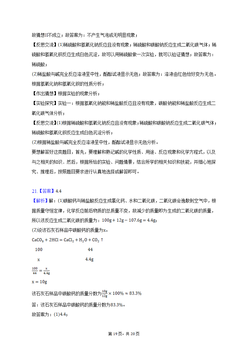 2023年河北省石家庄市长安区中考化学模拟试卷（含解析）.doc第19页