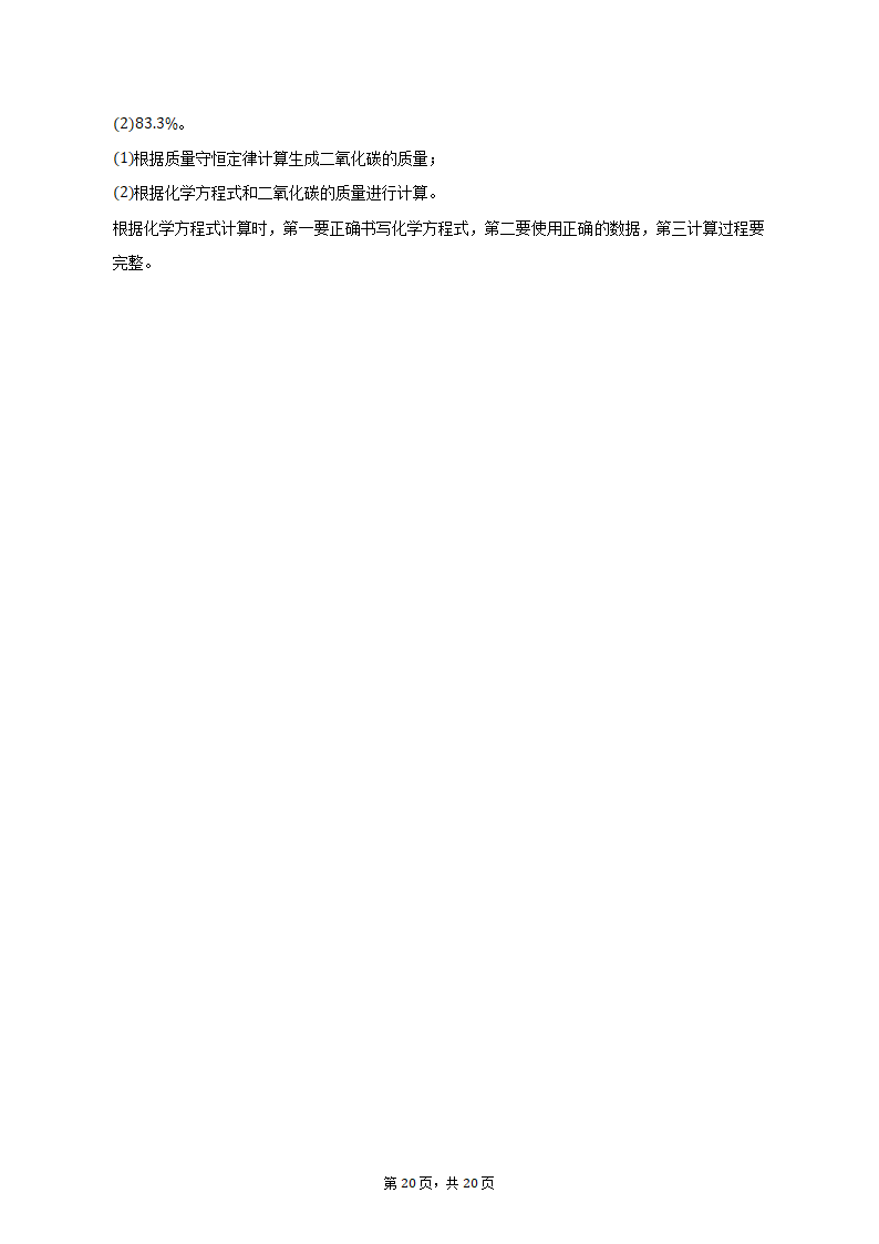 2023年河北省石家庄市长安区中考化学模拟试卷（含解析）.doc第20页