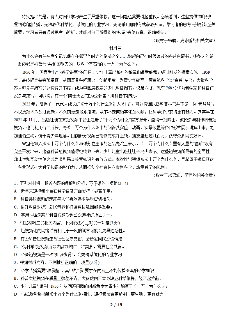 北京市西城区2022届高三二模语文试卷（word版，含答案）.doc第2页