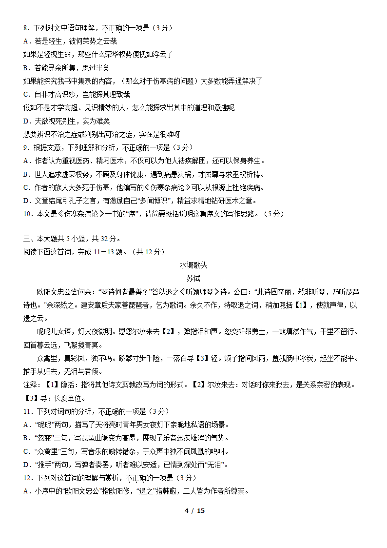 北京市西城区2022届高三二模语文试卷（word版，含答案）.doc第4页