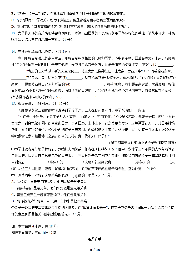 北京市西城区2022届高三二模语文试卷（word版，含答案）.doc第5页