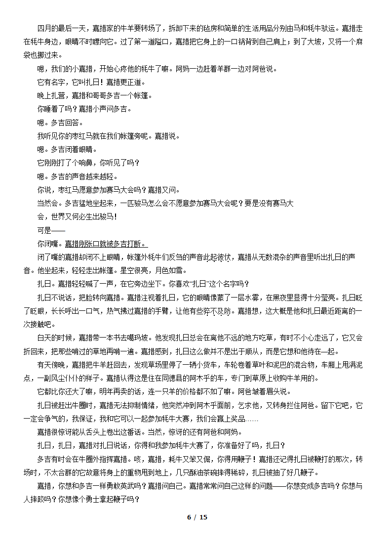 北京市西城区2022届高三二模语文试卷（word版，含答案）.doc第6页