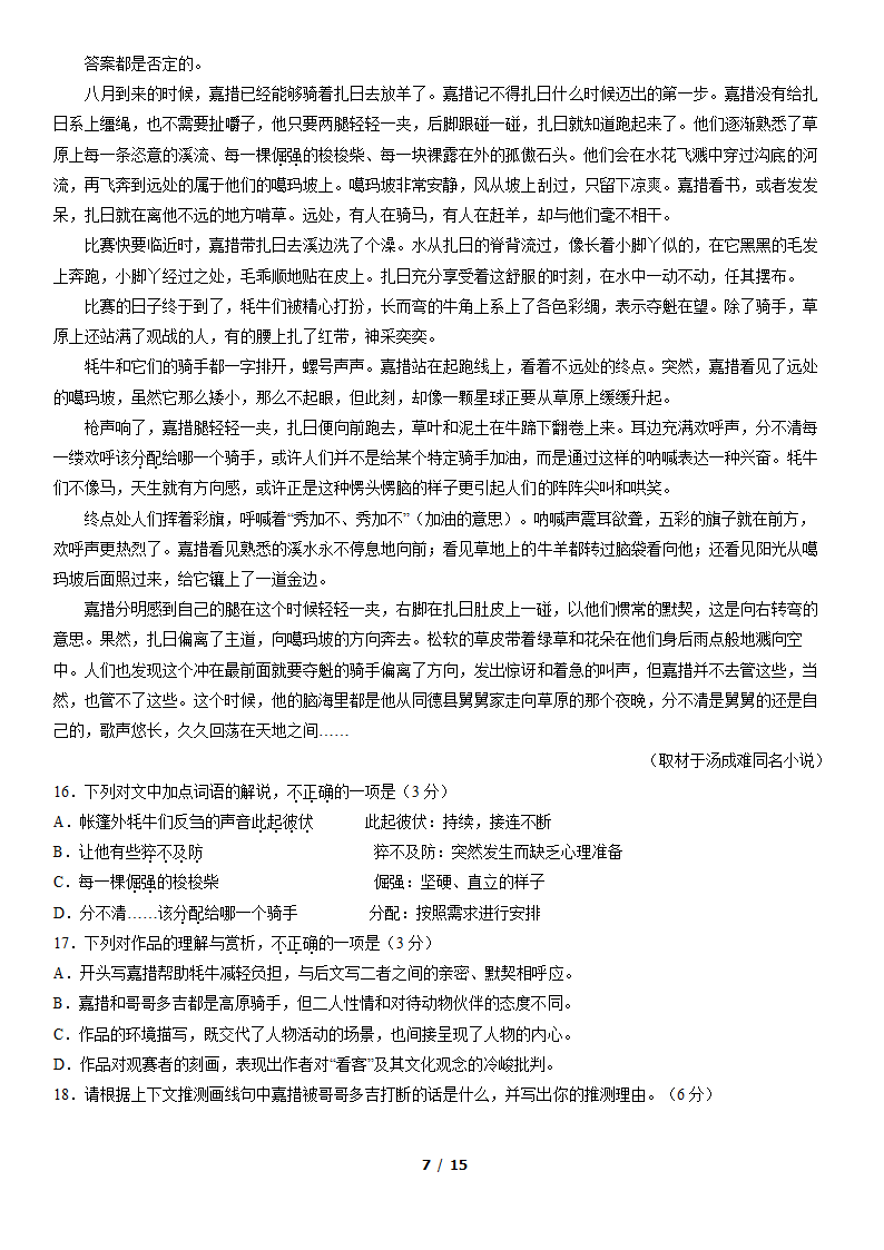 北京市西城区2022届高三二模语文试卷（word版，含答案）.doc第7页