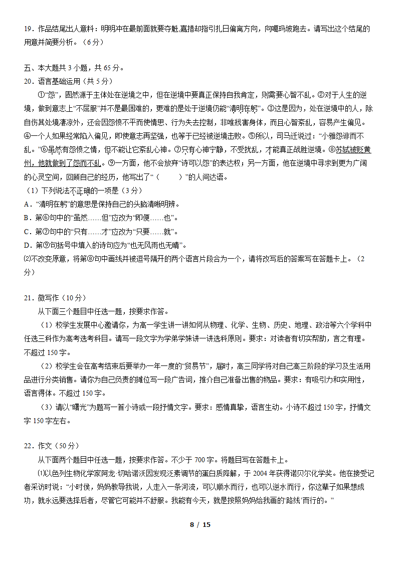 北京市西城区2022届高三二模语文试卷（word版，含答案）.doc第8页