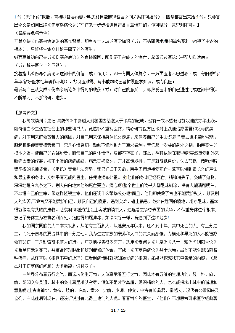 北京市西城区2022届高三二模语文试卷（word版，含答案）.doc第11页