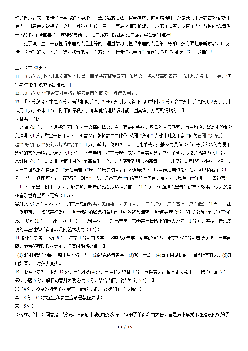 北京市西城区2022届高三二模语文试卷（word版，含答案）.doc第12页