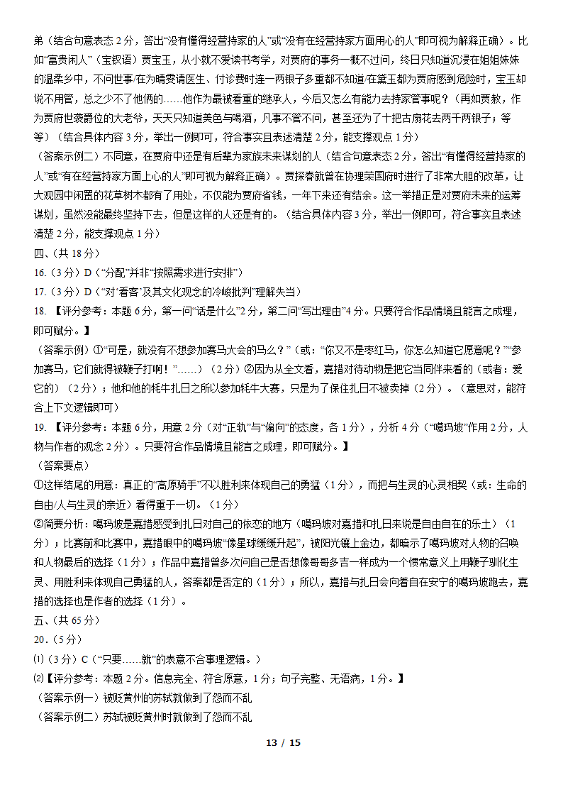 北京市西城区2022届高三二模语文试卷（word版，含答案）.doc第13页