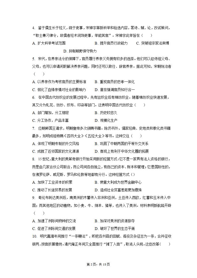 2022-2023学年广东省茂名市电白区高二（上）期末历史试卷（含解析）.doc第2页