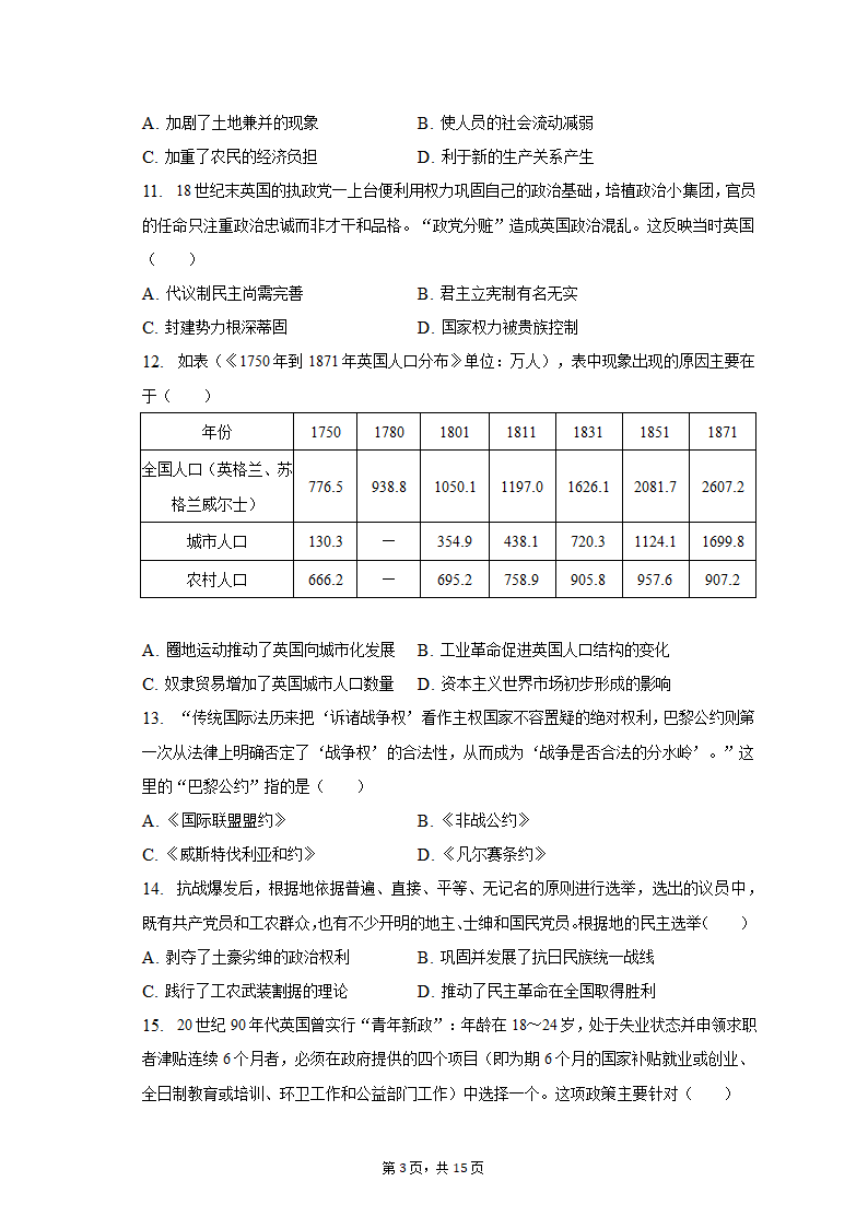 2022-2023学年广东省茂名市电白区高二（上）期末历史试卷（含解析）.doc第3页