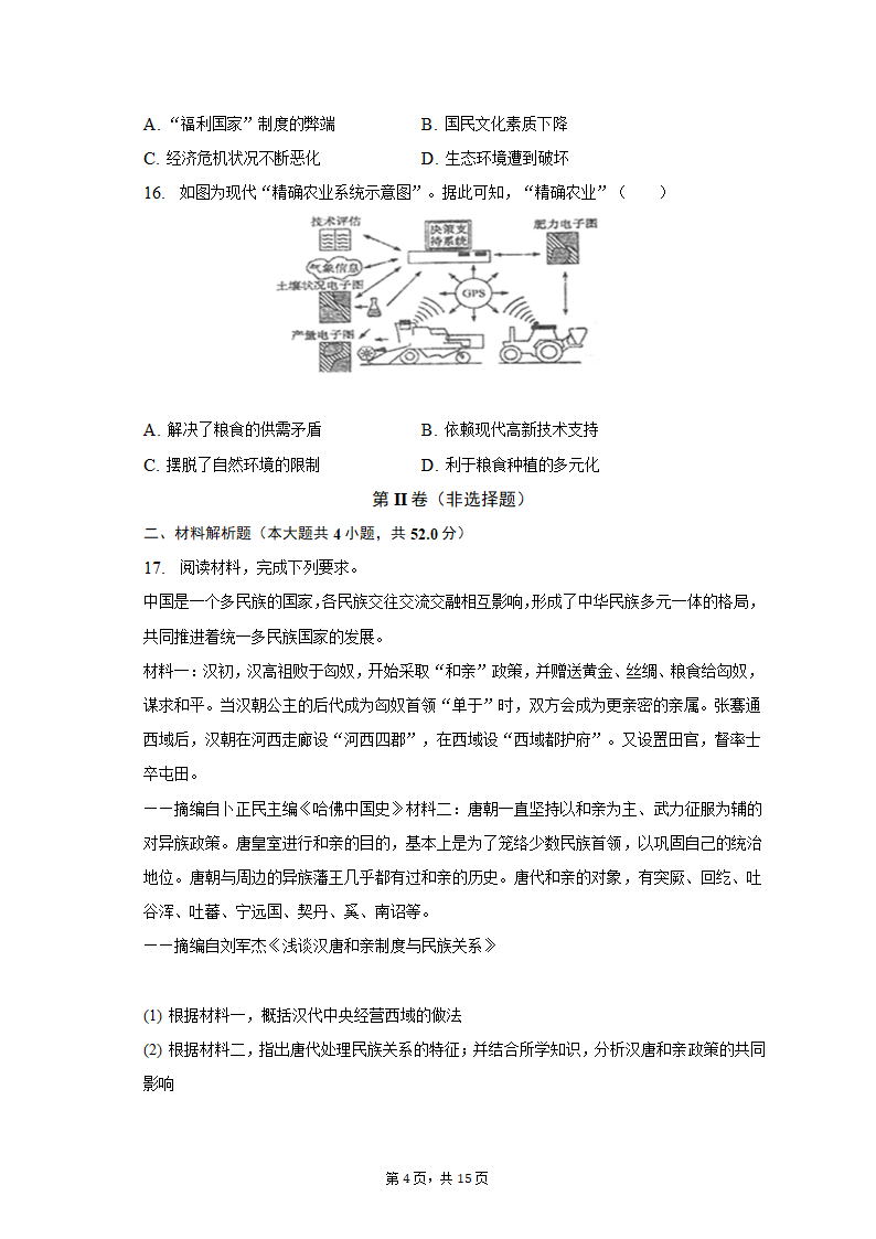 2022-2023学年广东省茂名市电白区高二（上）期末历史试卷（含解析）.doc第4页