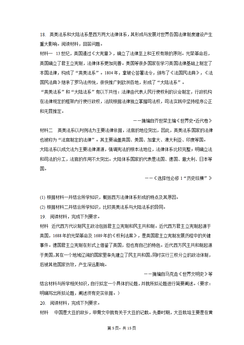 2022-2023学年广东省茂名市电白区高二（上）期末历史试卷（含解析）.doc第5页