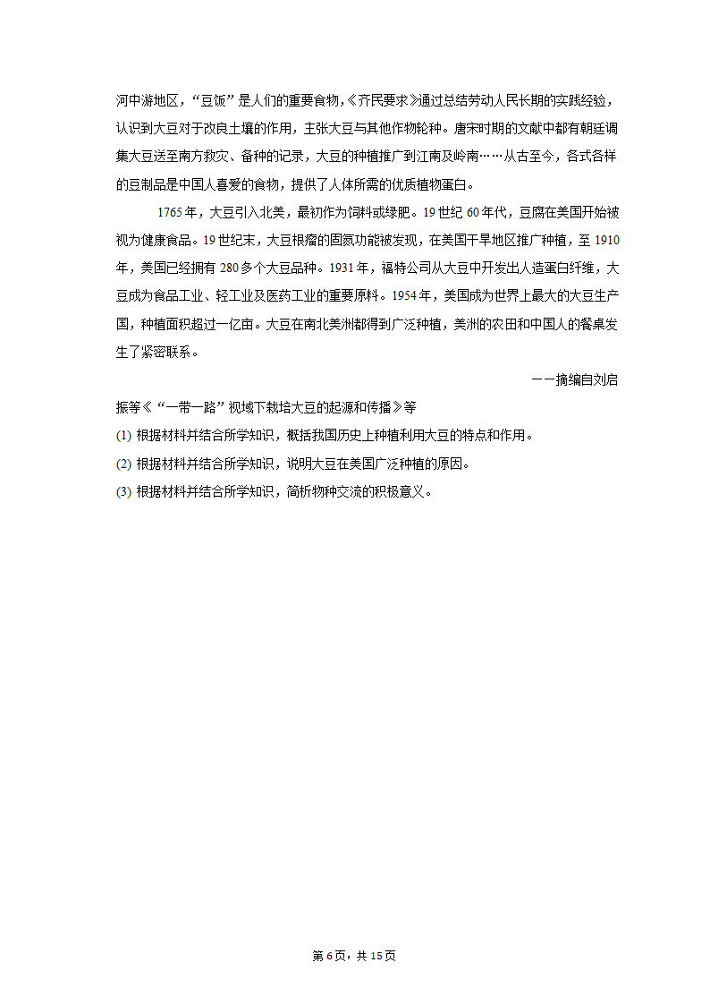 2022-2023学年广东省茂名市电白区高二（上）期末历史试卷（含解析）.doc第6页