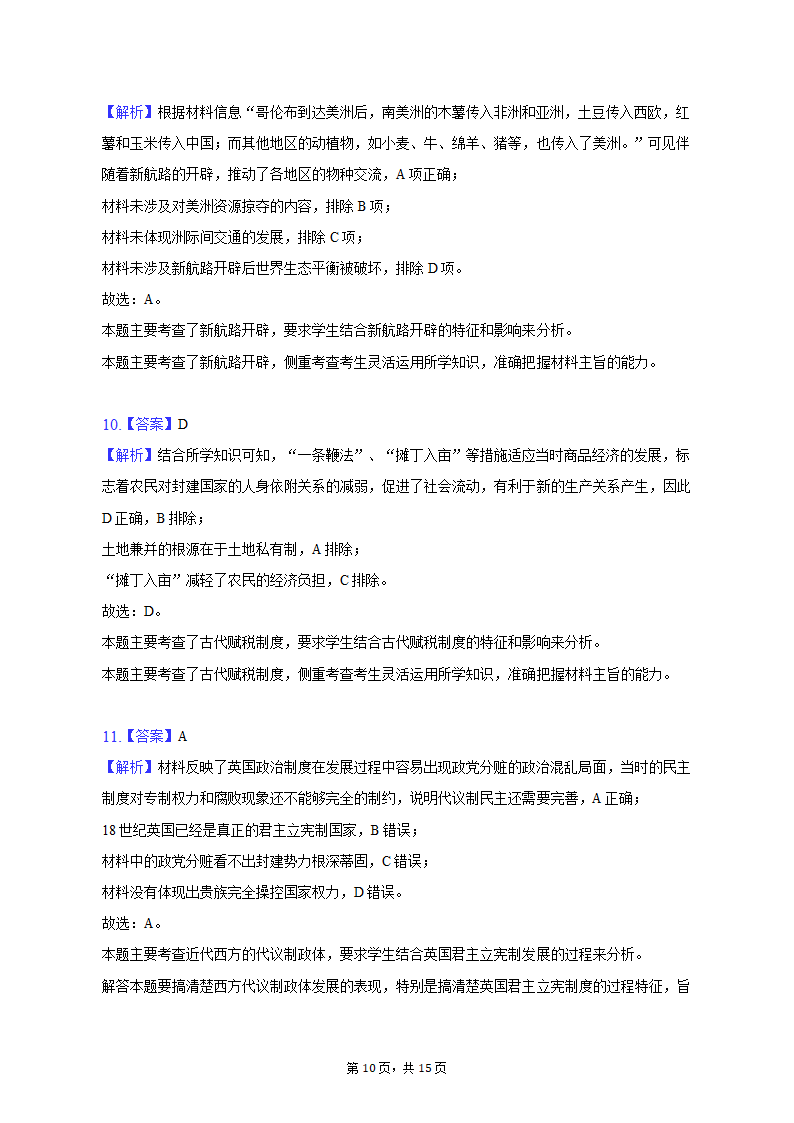 2022-2023学年广东省茂名市电白区高二（上）期末历史试卷（含解析）.doc第10页