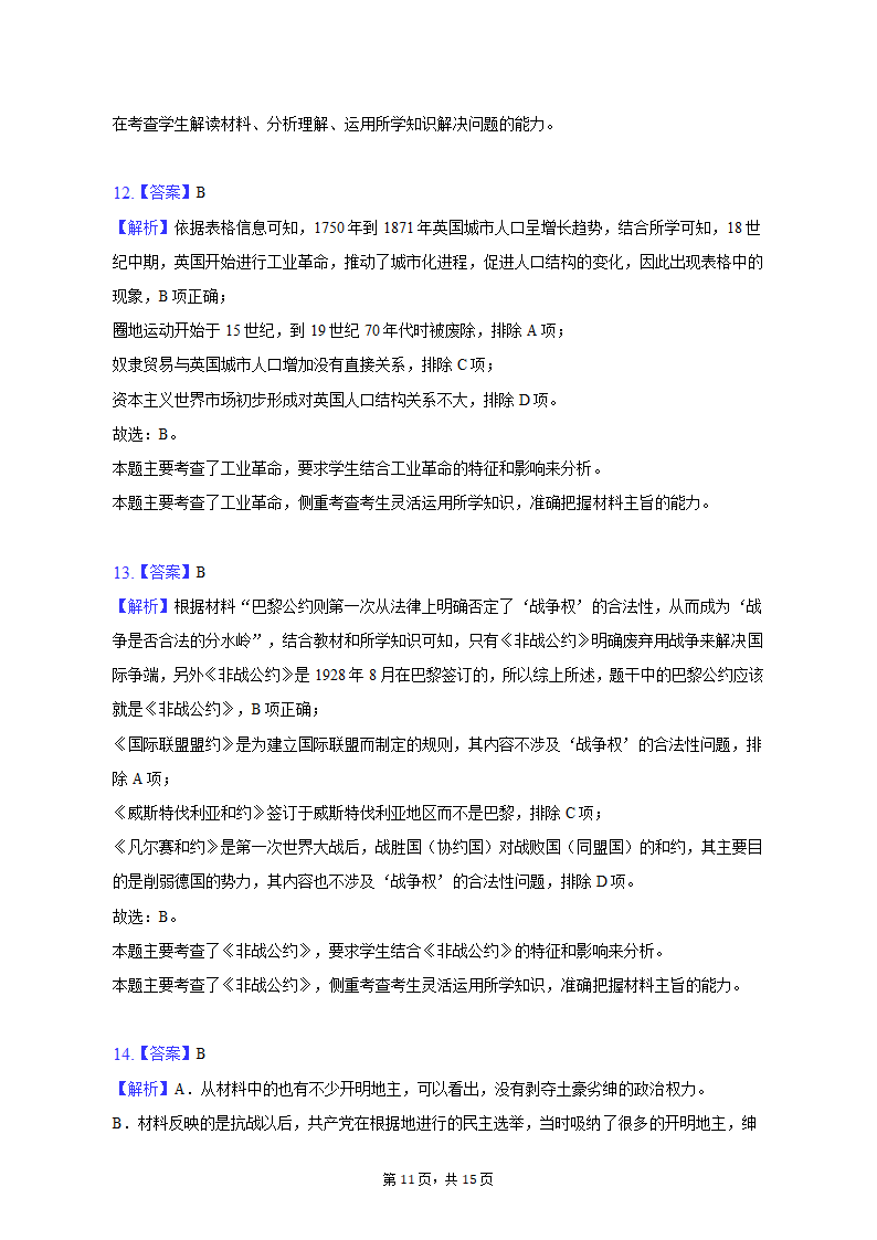 2022-2023学年广东省茂名市电白区高二（上）期末历史试卷（含解析）.doc第11页