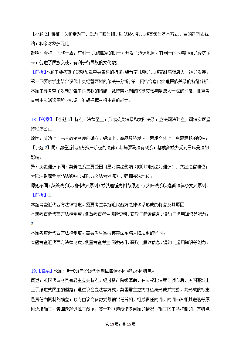 2022-2023学年广东省茂名市电白区高二（上）期末历史试卷（含解析）.doc第13页