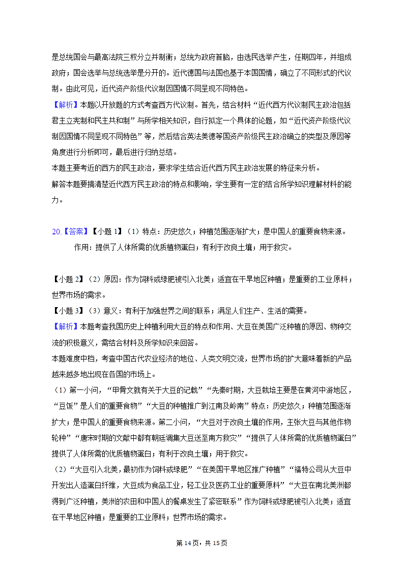 2022-2023学年广东省茂名市电白区高二（上）期末历史试卷（含解析）.doc第14页