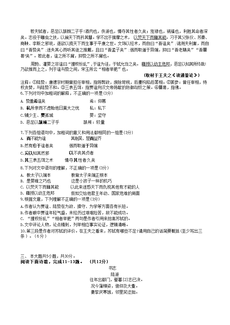 北京市顺义区2023届高三第一次统练语文试卷（WORD版，含答案）.doc第3页