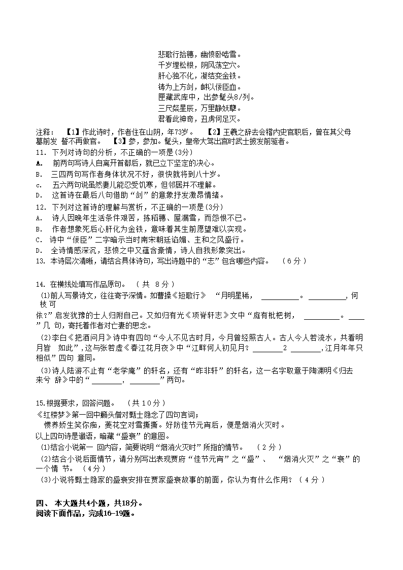 北京市顺义区2023届高三第一次统练语文试卷（WORD版，含答案）.doc第4页