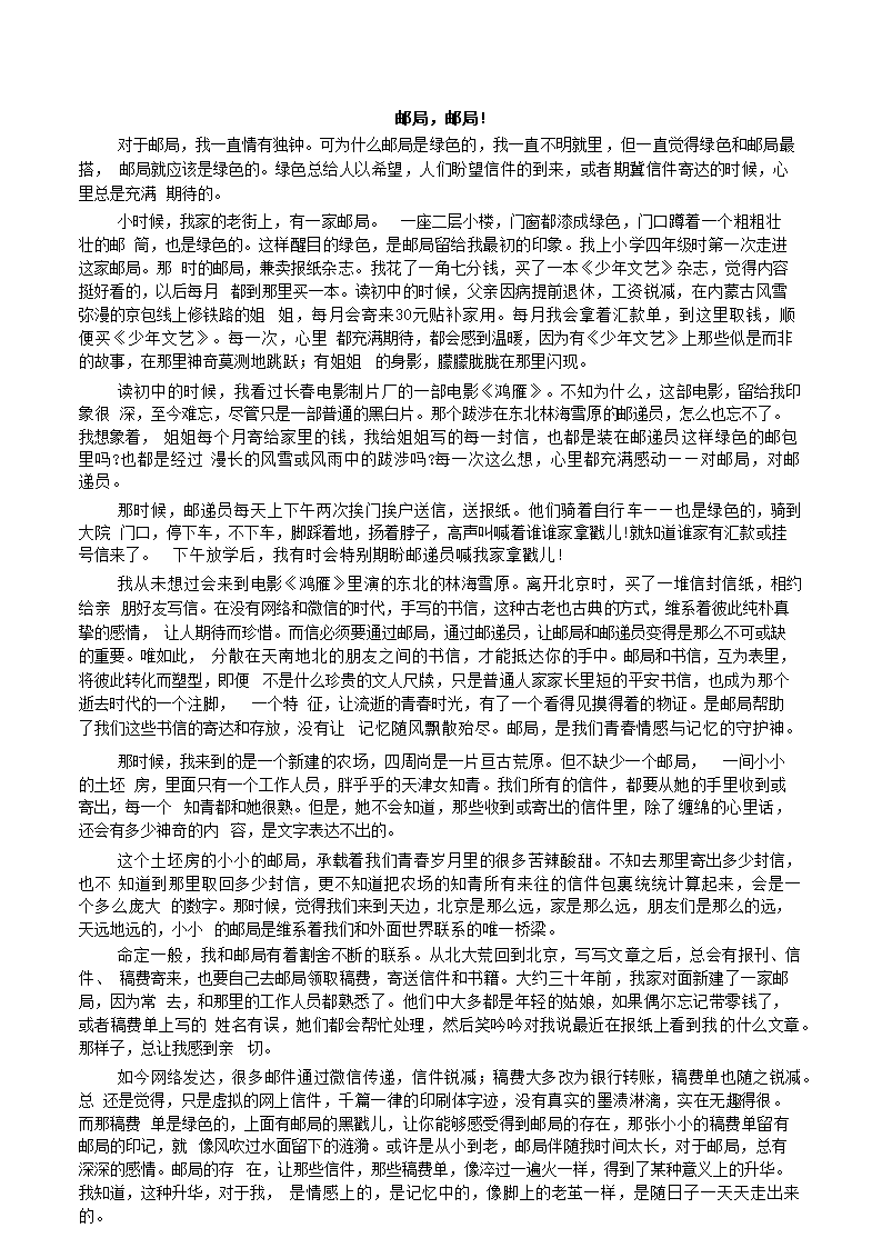 北京市顺义区2023届高三第一次统练语文试卷（WORD版，含答案）.doc第5页