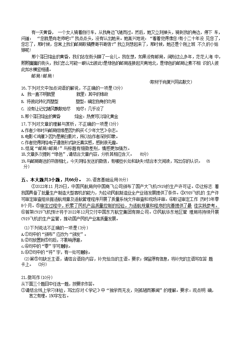 北京市顺义区2023届高三第一次统练语文试卷（WORD版，含答案）.doc第6页