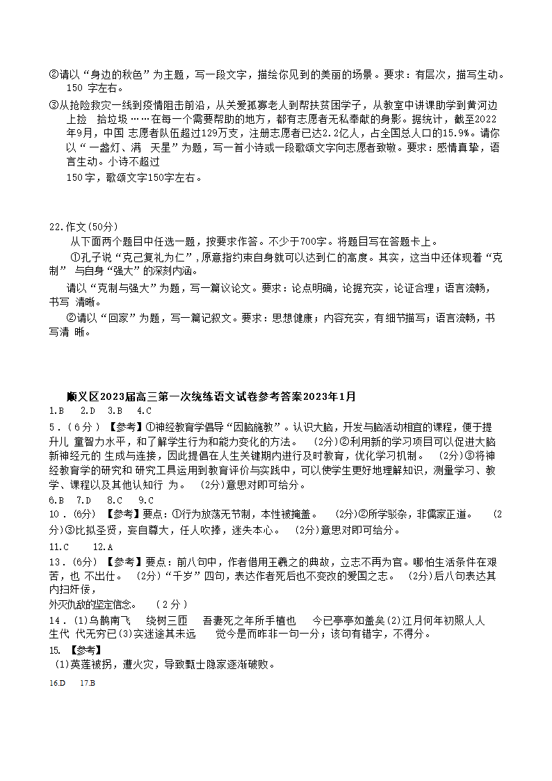 北京市顺义区2023届高三第一次统练语文试卷（WORD版，含答案）.doc第7页