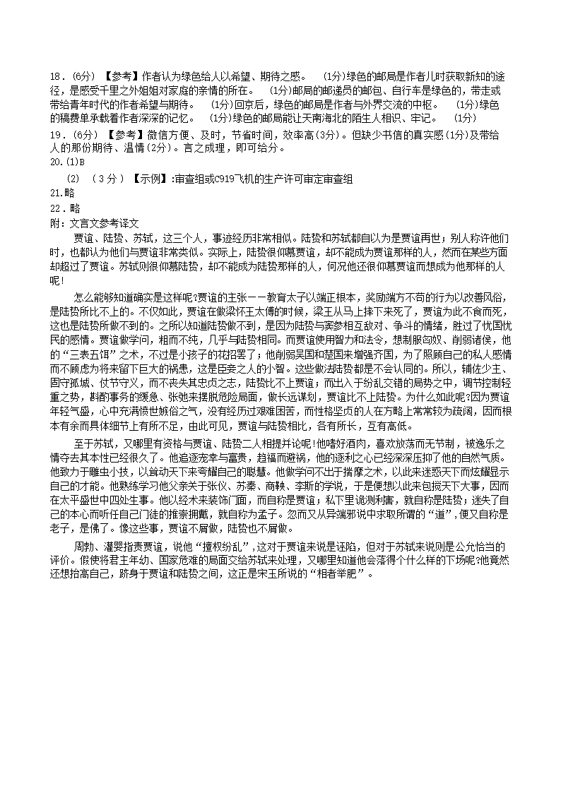 北京市顺义区2023届高三第一次统练语文试卷（WORD版，含答案）.doc第9页