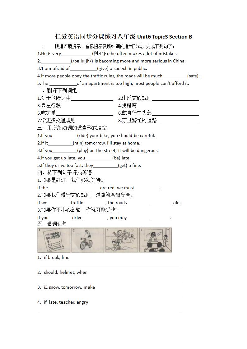 仁爱英语八下Unit6 Topic 3 Bicycle riding is good exercise过关练（含答案）.doc第2页